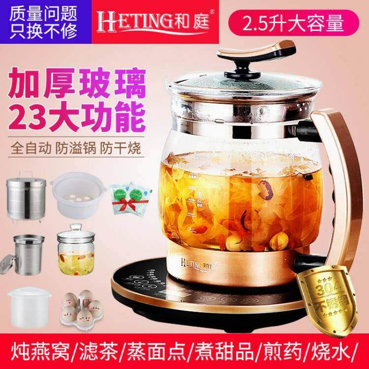 和庭养生壶全自动滤网玻璃多功能电煮茶壶中药壶大容量2.5L药膳
