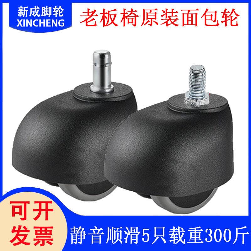 老板椅轮子万向轮通用大班椅转椅轮子静音办公椅脚轮面 面包轮卡