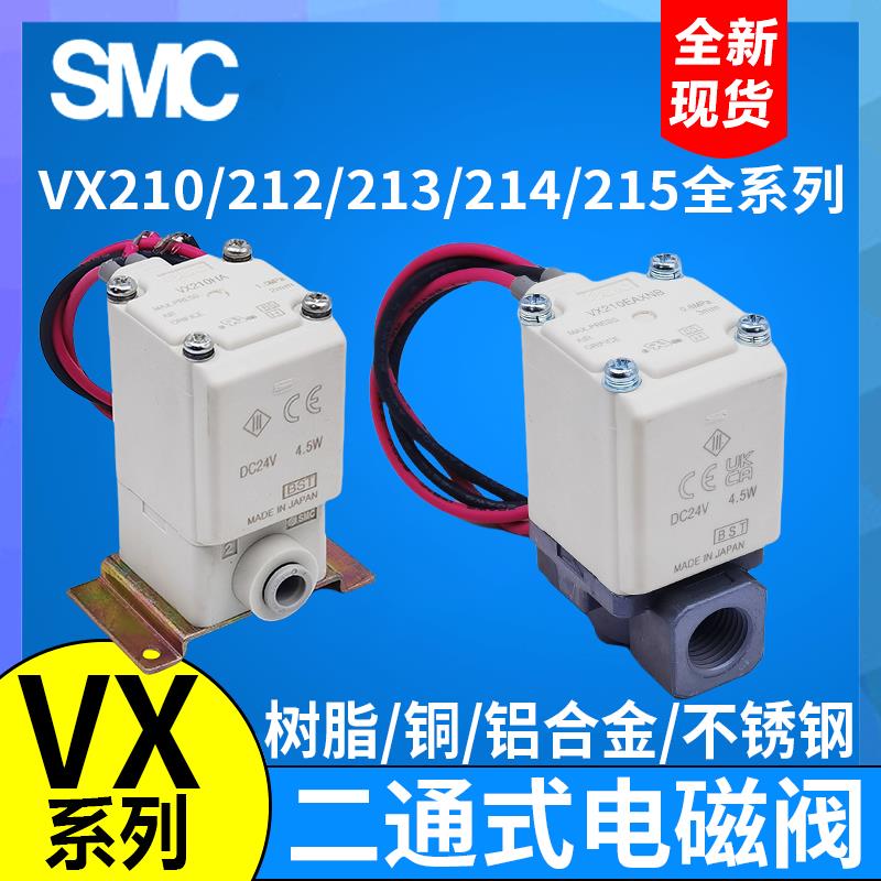 SMC电磁阀VX212EA VX210EAXB VX213AA VX214BA CADAHAJAKALMNAXNB