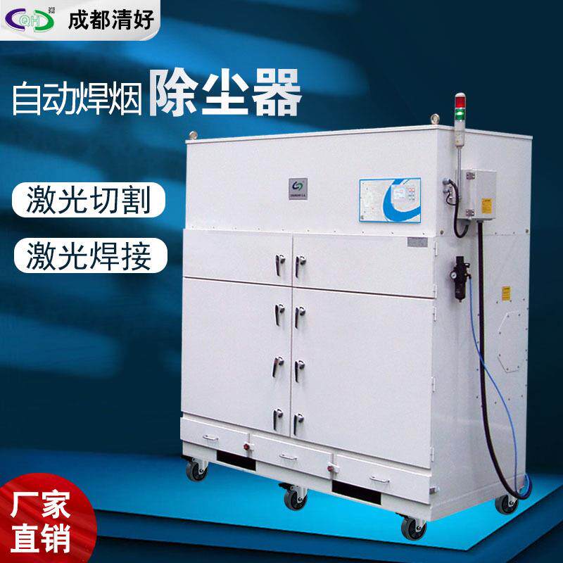 四川成都自动焊烟除尘器FC1000激光切割焊接烟尘除尘器duclean