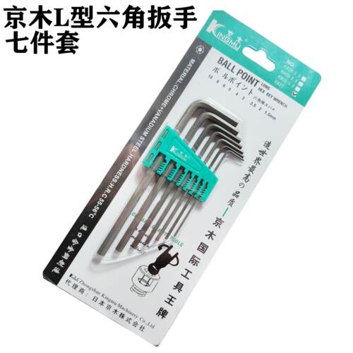 工业缝纫机京木L型六角扳手K821七件套公制六角扳手内六角扳手