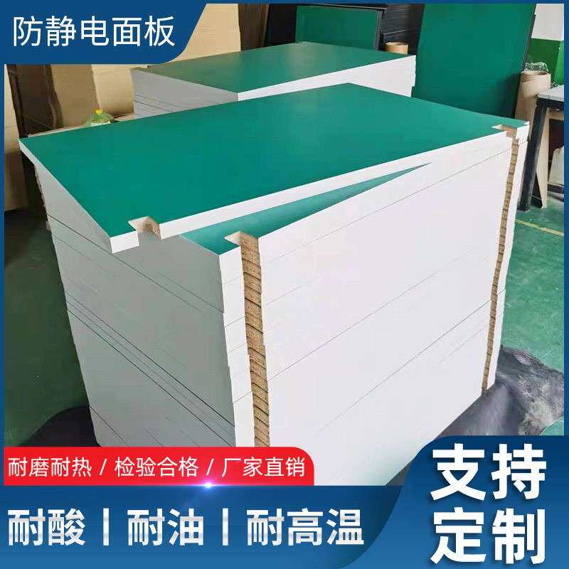防静电工作台面板工厂车间流水线实验室操作台防静电桌面板定制图片