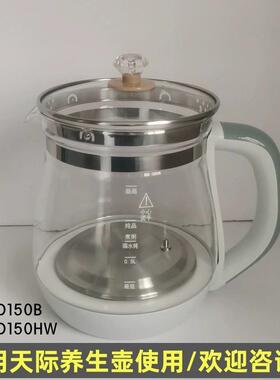 天际养生壶配件壶体通用BJH-D150HW/D150B/1.5L单壶身玻璃壶带盖