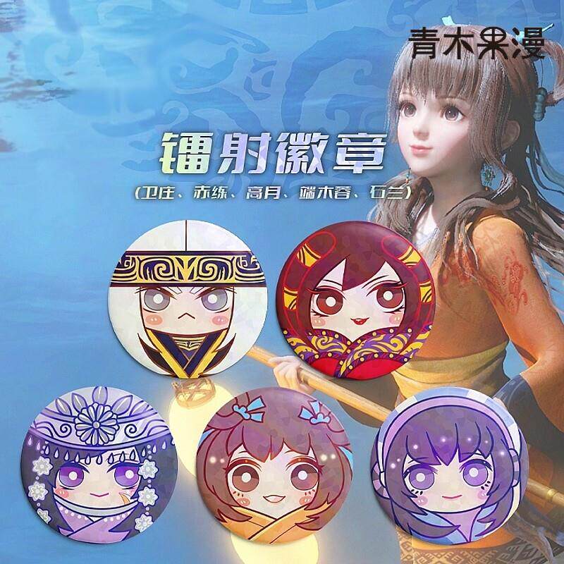 正版秦时明月吧唧卫庄盖聂赤练少司命张良团子徽章天行九歌周边