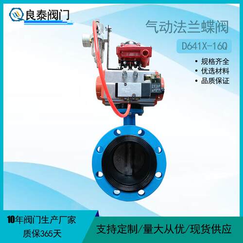 厂家直销气动法兰蝶阀D641X-16Q球墨铸铁软密封气动蝶阀天津阀门