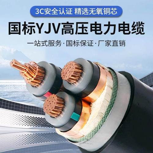 YJV22铜高压3芯50 70电缆线95 120 150 185 240平方8.7/15kv26/35