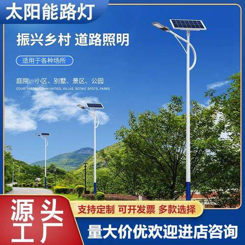 太阳能路灯6米7米8米新农村道路照明户外led大功率一体化市政路灯