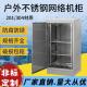 304户外防水不锈钢配电箱网路机柜弱电监控设备箱室外防雨交换柜