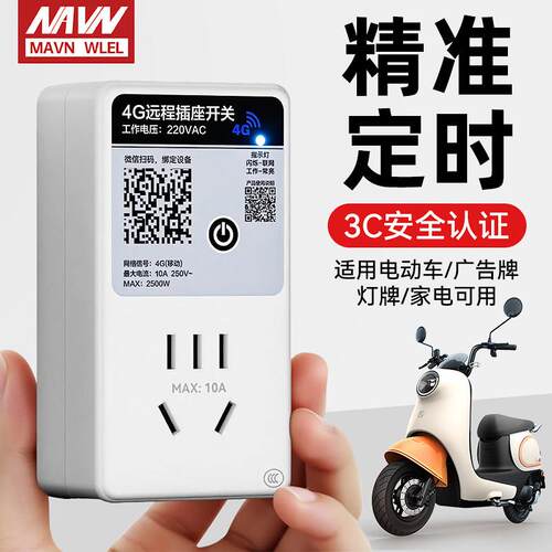 智能定时器插座家用电动车热水器计时控鱼自动断电4G远程控制器