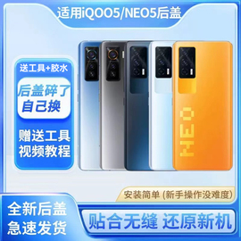 适用于vivoiQOONeo5后盖玻璃iQOO5手机后壳背盖电池盖后屏背外壳