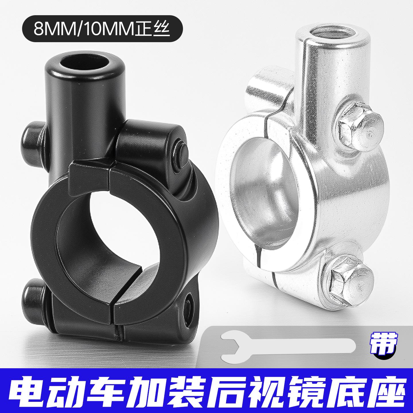 电动车摩托车加装后视镜底座铝合金反光镜固定架三轮车8/10MM镜座