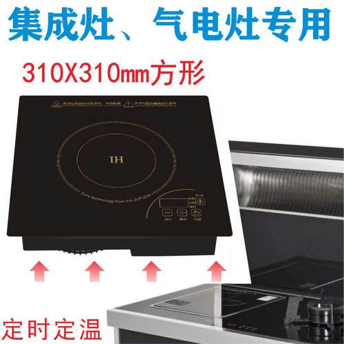 集成灶嵌入式专用ih电磁炉31厘米圆形28圆288气电灶310X310正方形