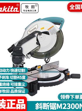 牧田Makita界铝机斜切锯多功能介铝合金木材切割机M2300NB