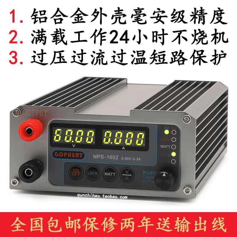 GOPHERT格辉 NPS-1602 便携直流稳压电源数控可调 60V 3A 高精度