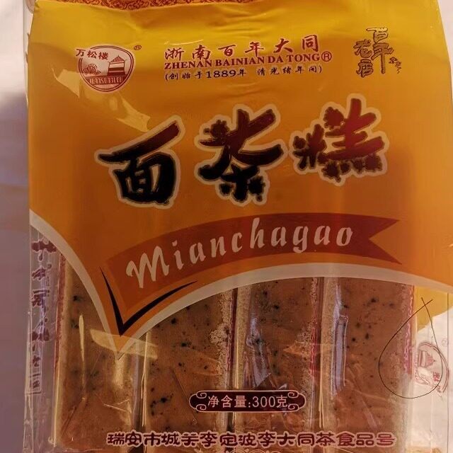 温州瑞安李定波李大同土特产茶食糕点小吃点心面茶糕300克*2包