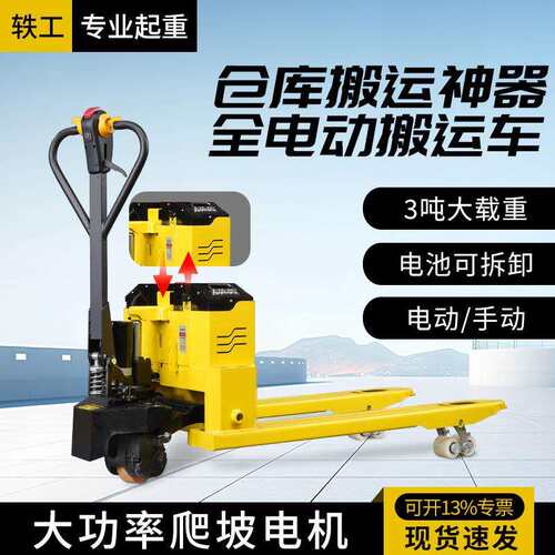 全电动手动托盘装卸车铅酸电动叉车液压升降搬运车工地仓库拉货