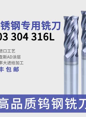 不锈钢钨钢铣刀巴尔查斯涂层加工303304316L进口不锈钢专用铣刀