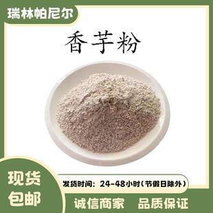 包邮 香芋粉 现货 固体饮料果蔬粉 水溶速溶芋头粉