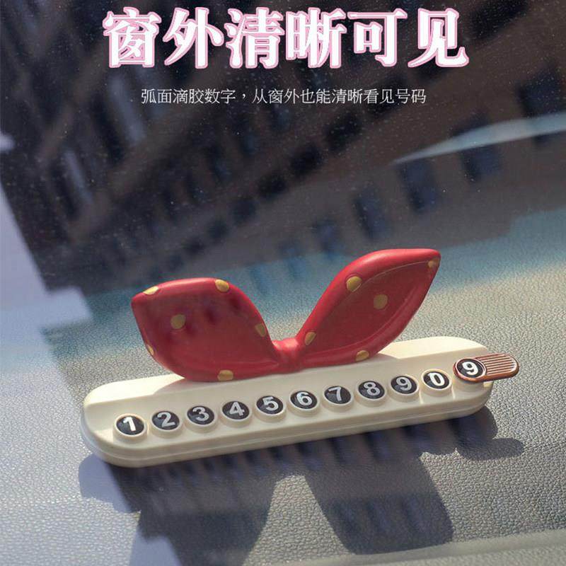 新款临时停车挪车电话牌车内隐藏数字号码可爱个性车载手机留号器