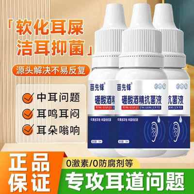 硼酸冰片滴耳液人用油耳