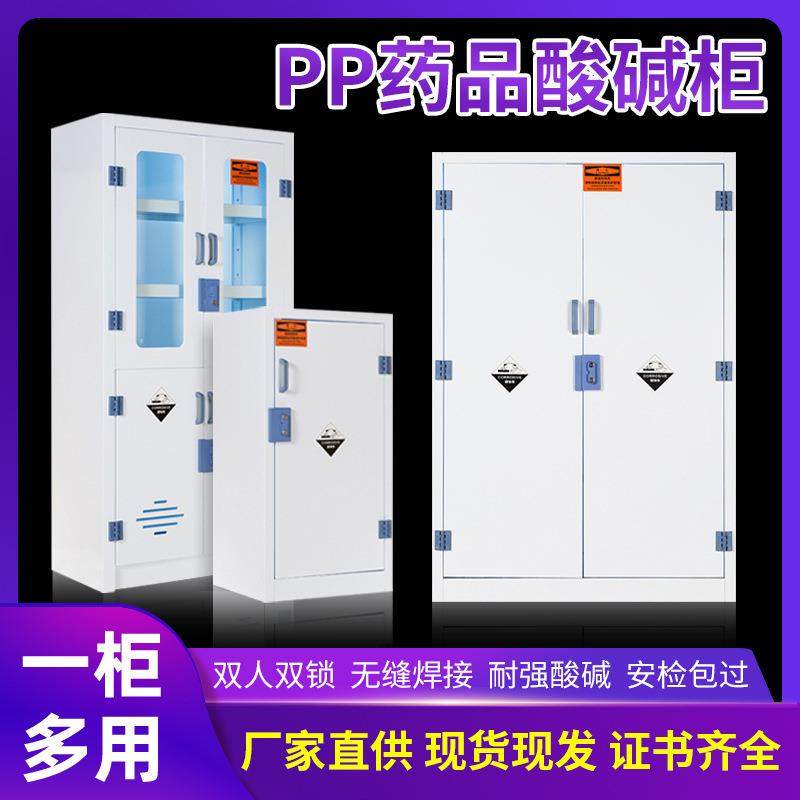 学校实验室药品试剂柜化学品耐酸碱器皿柜双锁pp柜储物pp酸碱柜,住宅家具,药柜,淘宝优惠券,粉丝福利购,淘宝优惠卷