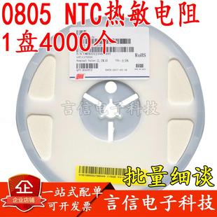 0805NTC贴片热敏电阻1K2.2K4.7K5K10K47K68K100K150K220K330K470K