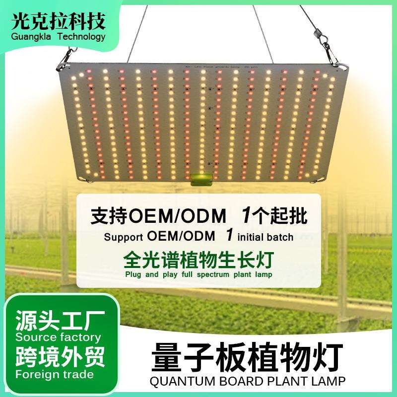 LED植物灯防水室内大棚温室补光灯植物育苗种植光照量子板生长灯