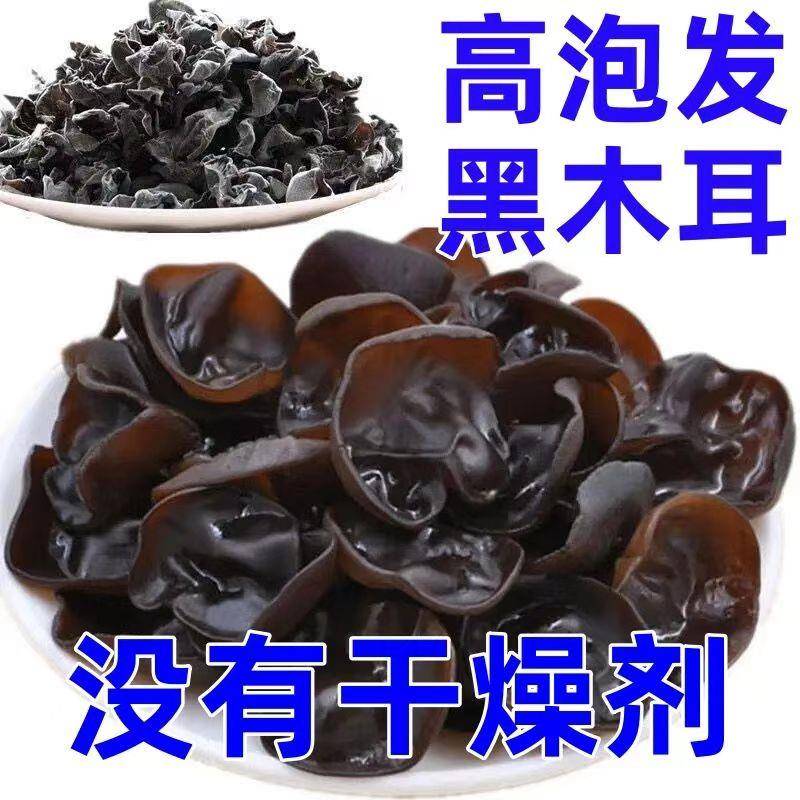 新货东北黑龙江黑木耳干货500g野特产级优质小碗耳散装秋大木耳生