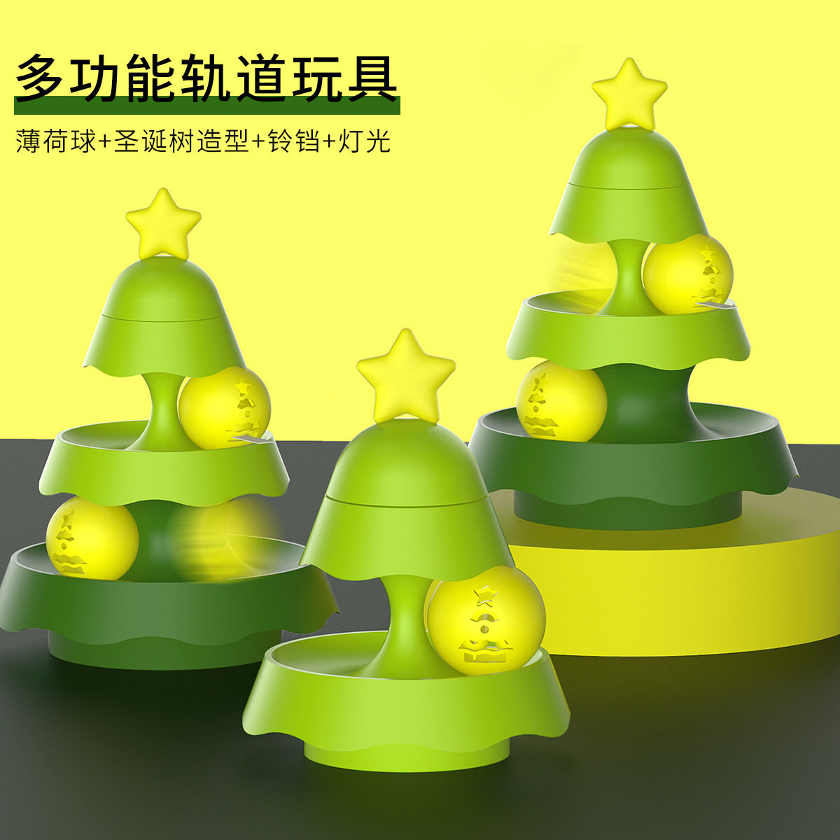 圣诞树薄荷球猫咪玩具套装玩具