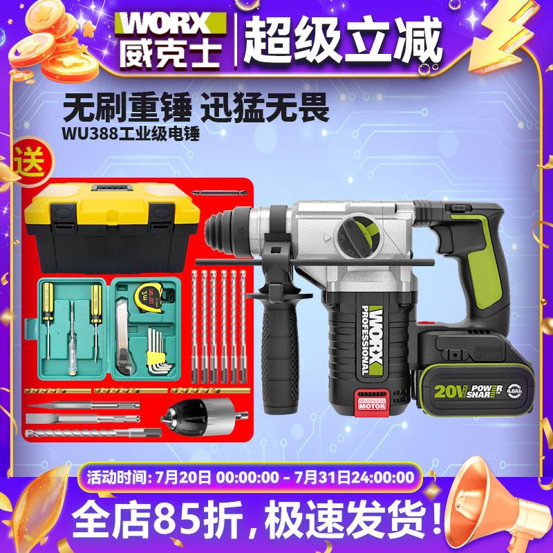威克士锂电无刷电锤钻WU388工业级电动工具冲击钻充电式大功率电