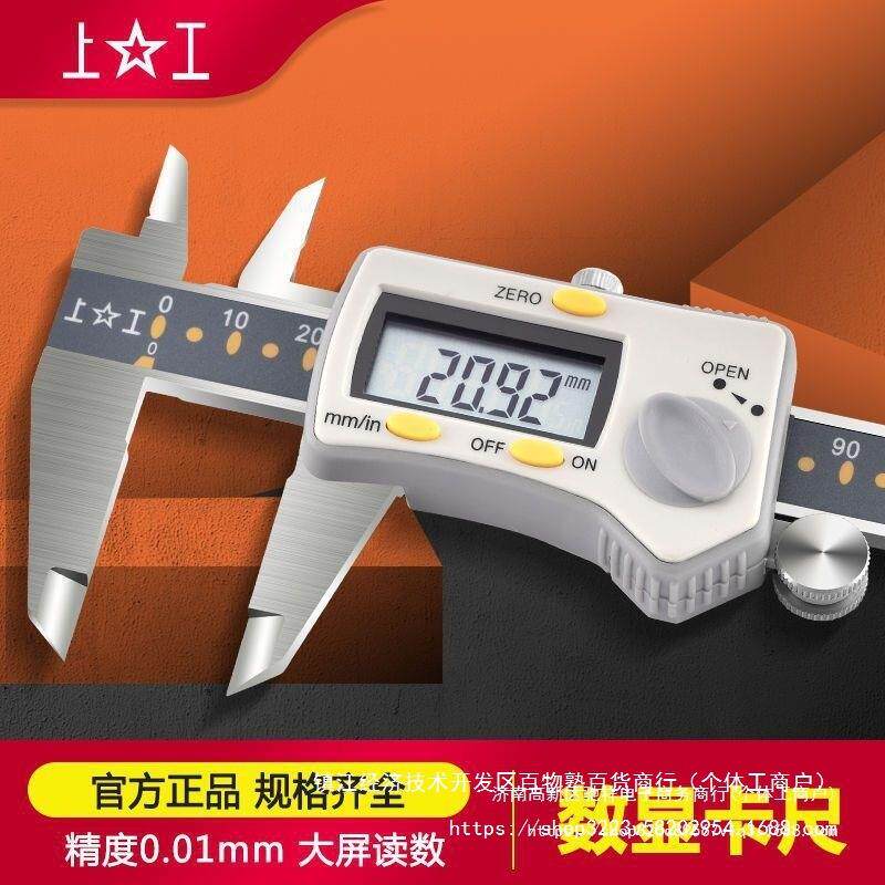 上工数显高精度电子游标数字卡尺0-150 0-200 0-300 0.01家用小型