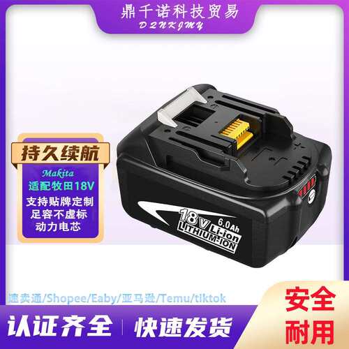 适用Makita牧田18V锂电池6.0Ah BL1830 BL1860B 牧田电池手电钻