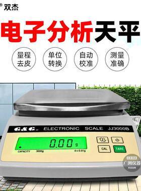 常熟双杰电子秤JJ2000B/JJ3000B电子秤 台秤0.01G克秤分析天平