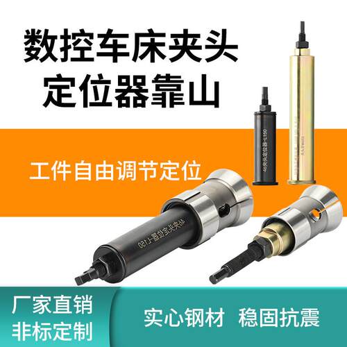 数控夹头定位器靠山36机46机0640弹簧发夹头工件可调定位52车床配