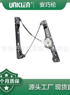 适用宝马3系E90左前门玻璃升降架51337140587