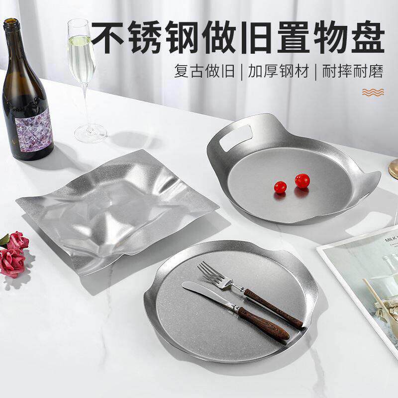 复古工业风餐具不锈钢欧式西餐水果沙拉甜品烧烤置物托盘做旧摆件