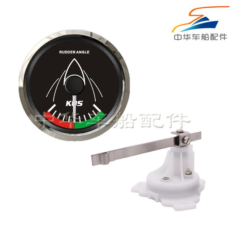 KUS船用游艇舵角表快艇钓鱼艇舵角表船用游艇舵角感测器指示器