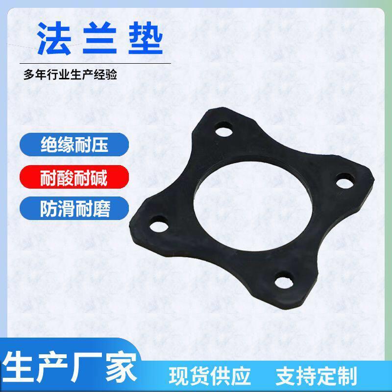 橡胶法兰垫片耐油法兰橡胶密封垫片带孔垫片加工定制法兰橡胶垫