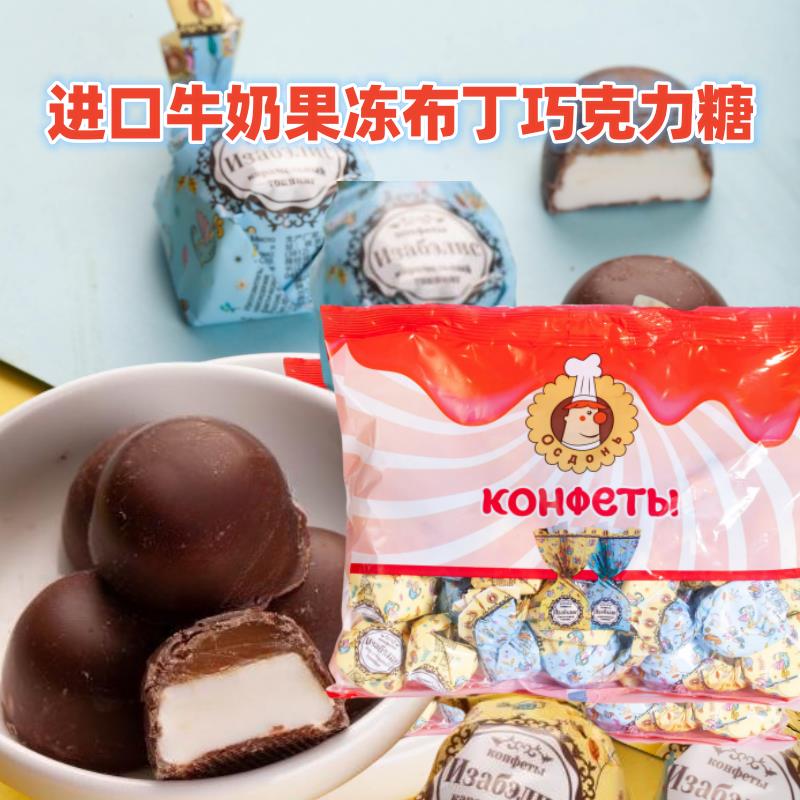 俄罗斯进口糖果斯拉都牛奶果冻布丁巧克力夹心糖高端糖果喜糖零食
