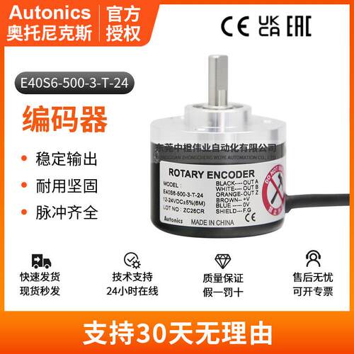 奥托尼克斯E40S6-500-3-T-24编码器 增量型旋转工业自动化编码器