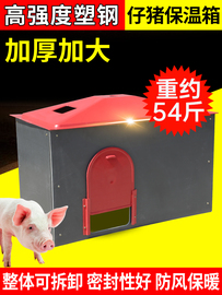 猪保温箱小猪用兽用产床保温箱加厚塑料板电热板猪用养殖设备