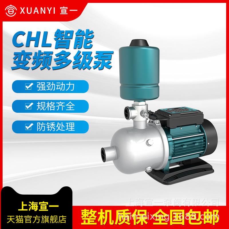 宣一CHL智能变频增压泵智能增压变频泵家用220V/380V变频增压