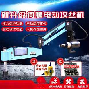 镁山机械M2 M16伺服电动攻丝机万向摇臂盲孔智能自动数控攻牙机