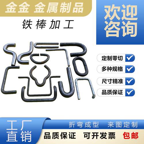实心铁棒Q235圆钢折弯加工铁线铁条u型L直角弯钩包邮可开票