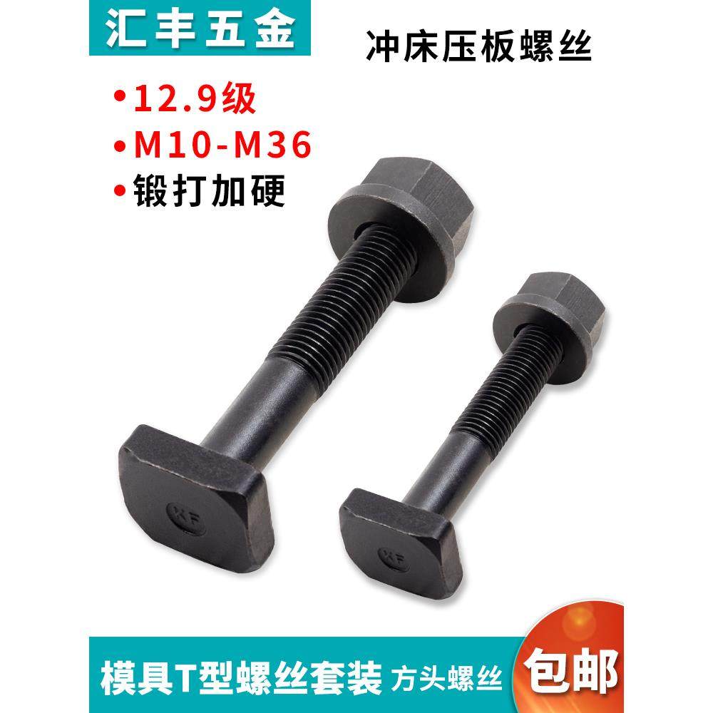 12.9级T型螺丝套装M16 24 加硬T型槽螺杆 法兰螺母 带垫螺母 包邮,五金/工具,螺栓,淘宝优惠券,粉丝福利购,淘宝优惠卷