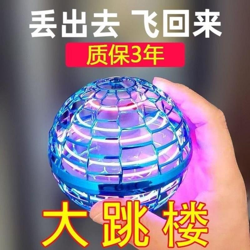 智能感应飞碟回旋飞球发光炫酷遥控飞行陀螺儿童玩具飞魔术球