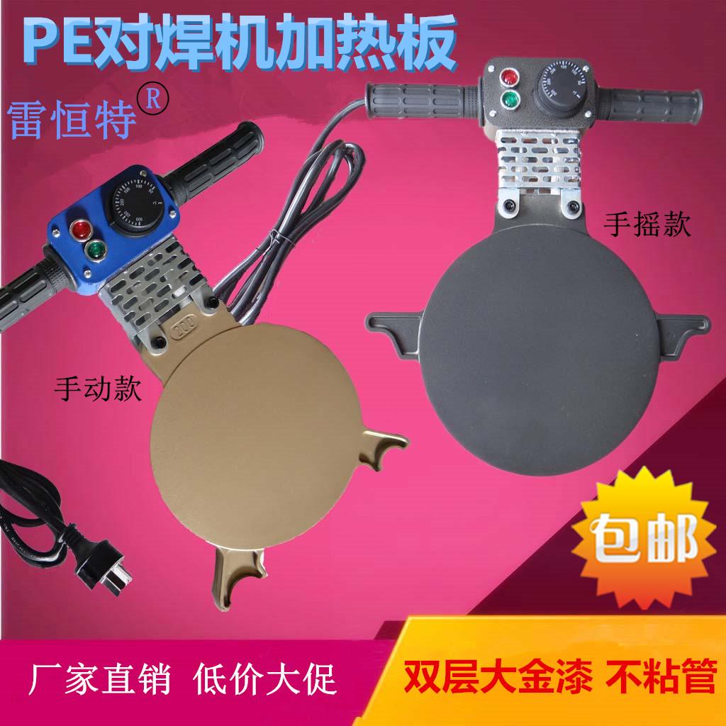 PE管对焊机配件 对接机焊接机手摇式对焊机加热板烫板160 200 250