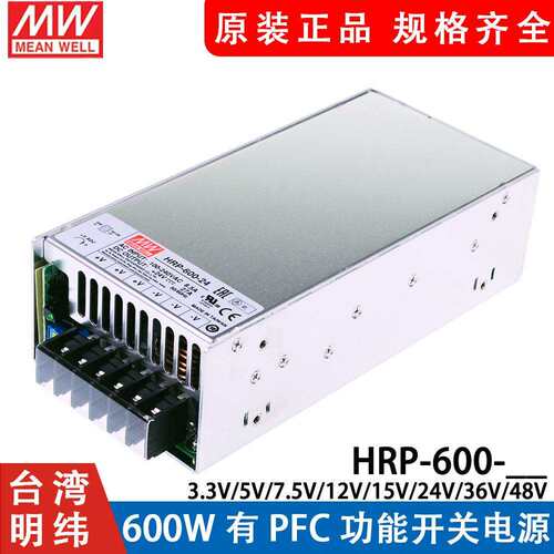明纬HRP-600N3开关电源12V24V36V48V/3.3/5/7.5/15V600W电机PFC