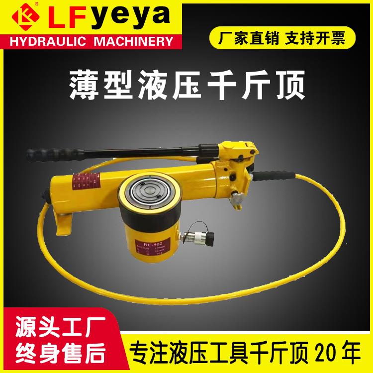 RSM型10-100吨手动超薄型液压千斤顶RCS型手动薄型液压千斤顶
