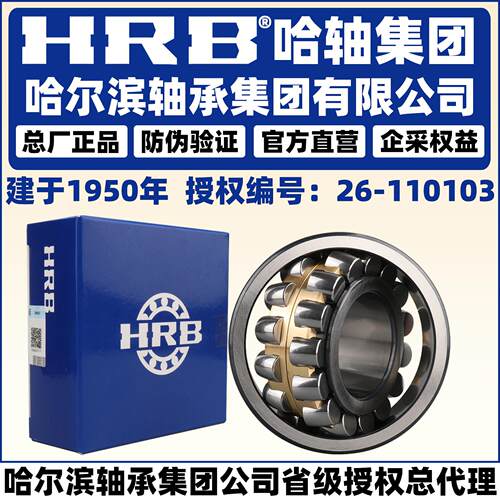 HRB 哈尔滨轴承 23020 23022 23024 CC CA CAK W33 调心滚子